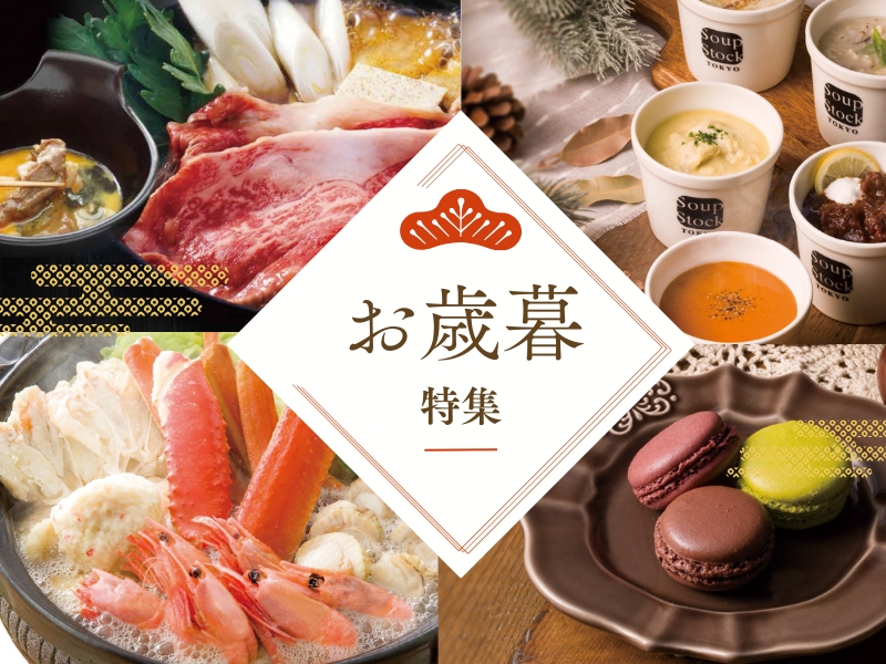 お歳暮イメージ画像