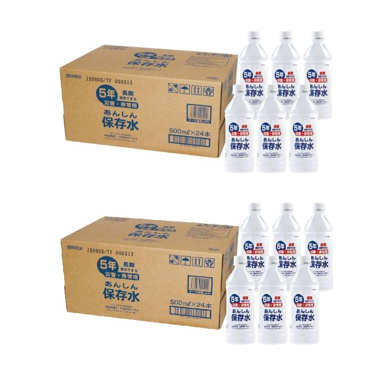 あんしん保存水500ml(24本入×2)