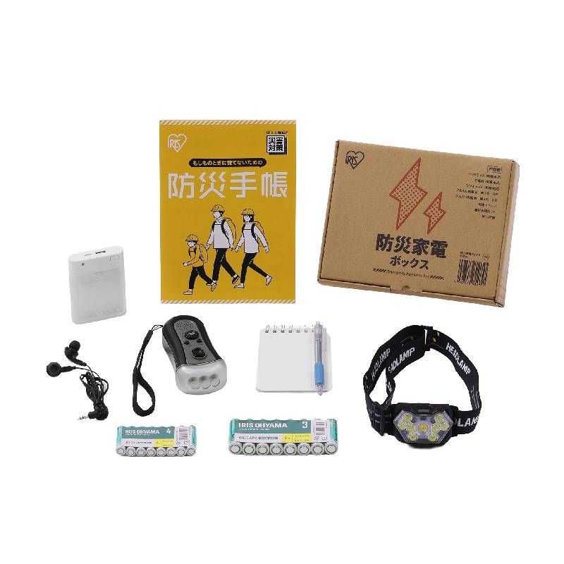 防災家電ボックス